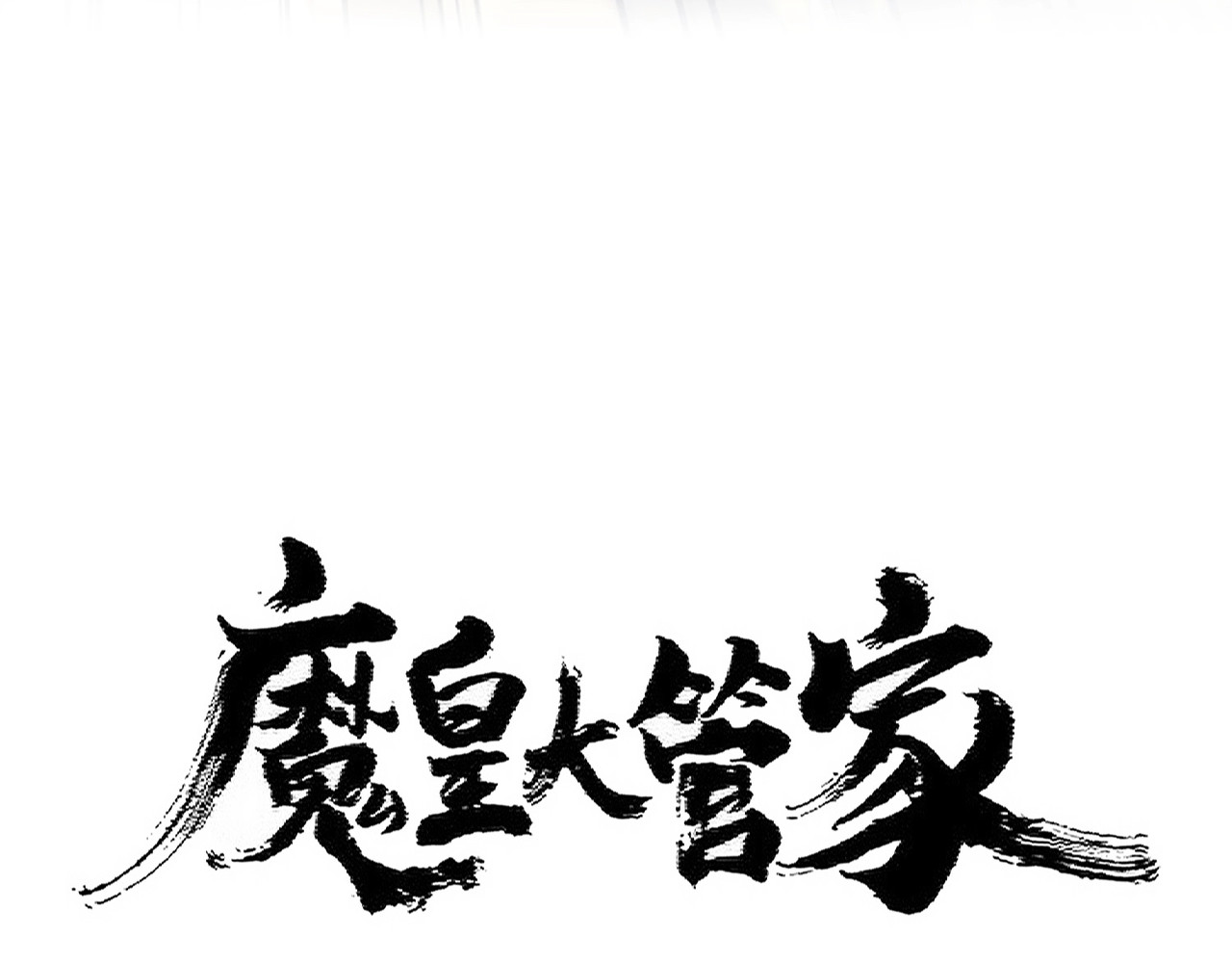第399话 夺权的种子 第 4 页