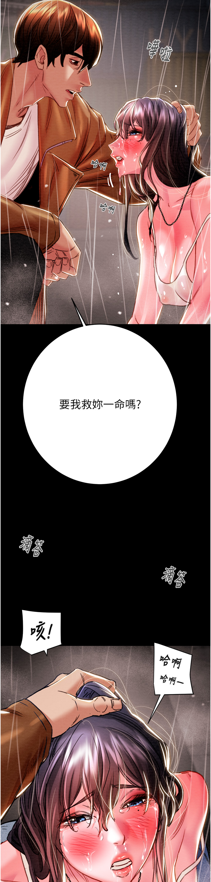 第47话 第 29 页