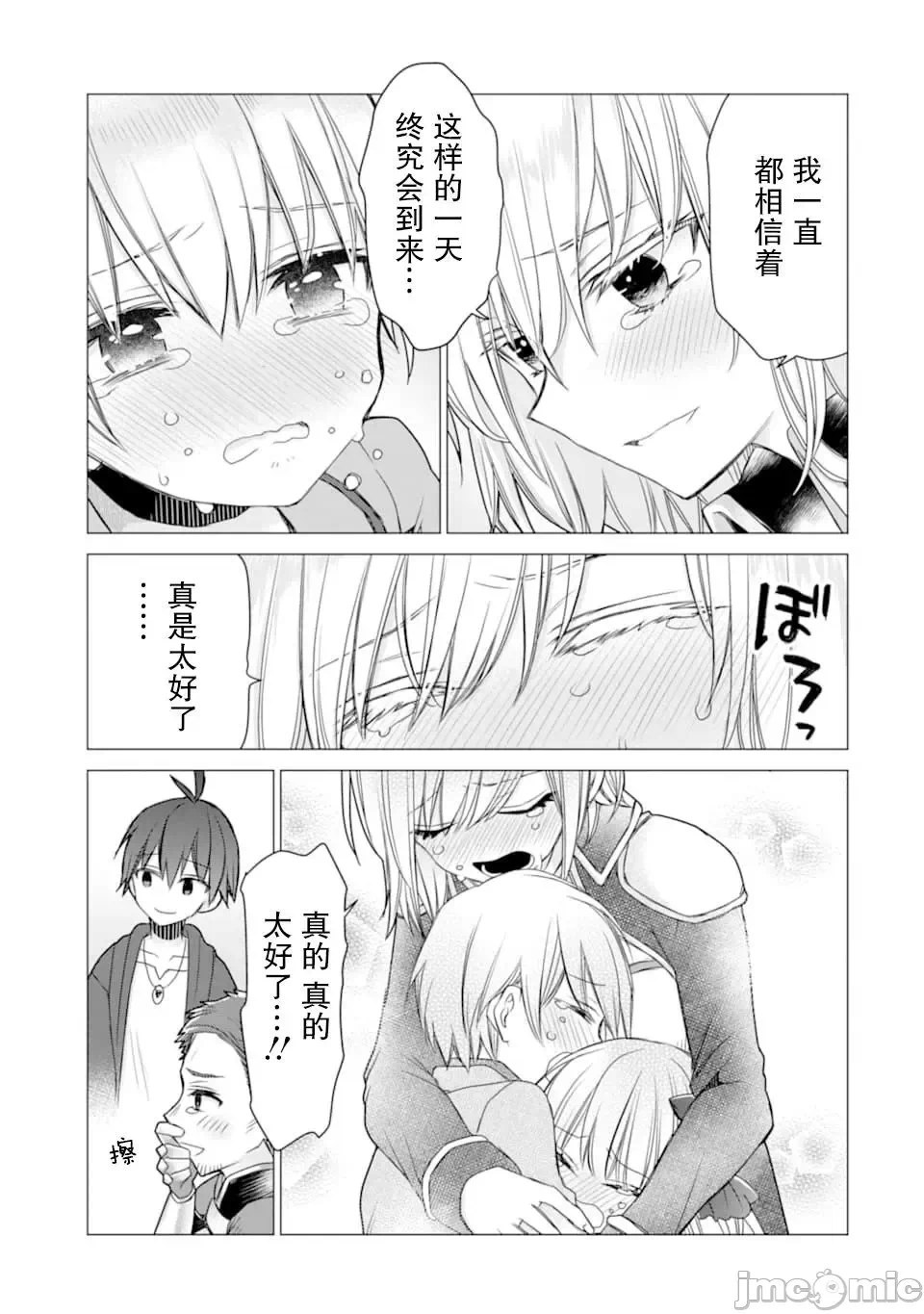 被冒险者开除后作为炼金术师重新启航！ [绿茶汉化组] [佐々木さざめき/绀野贤护/狮子唐/あれっくす] 冒険者をクビになったので、錬金术师として出直します! ~辺境开拓?よし、俺に任せとけ! 第15话 - 25