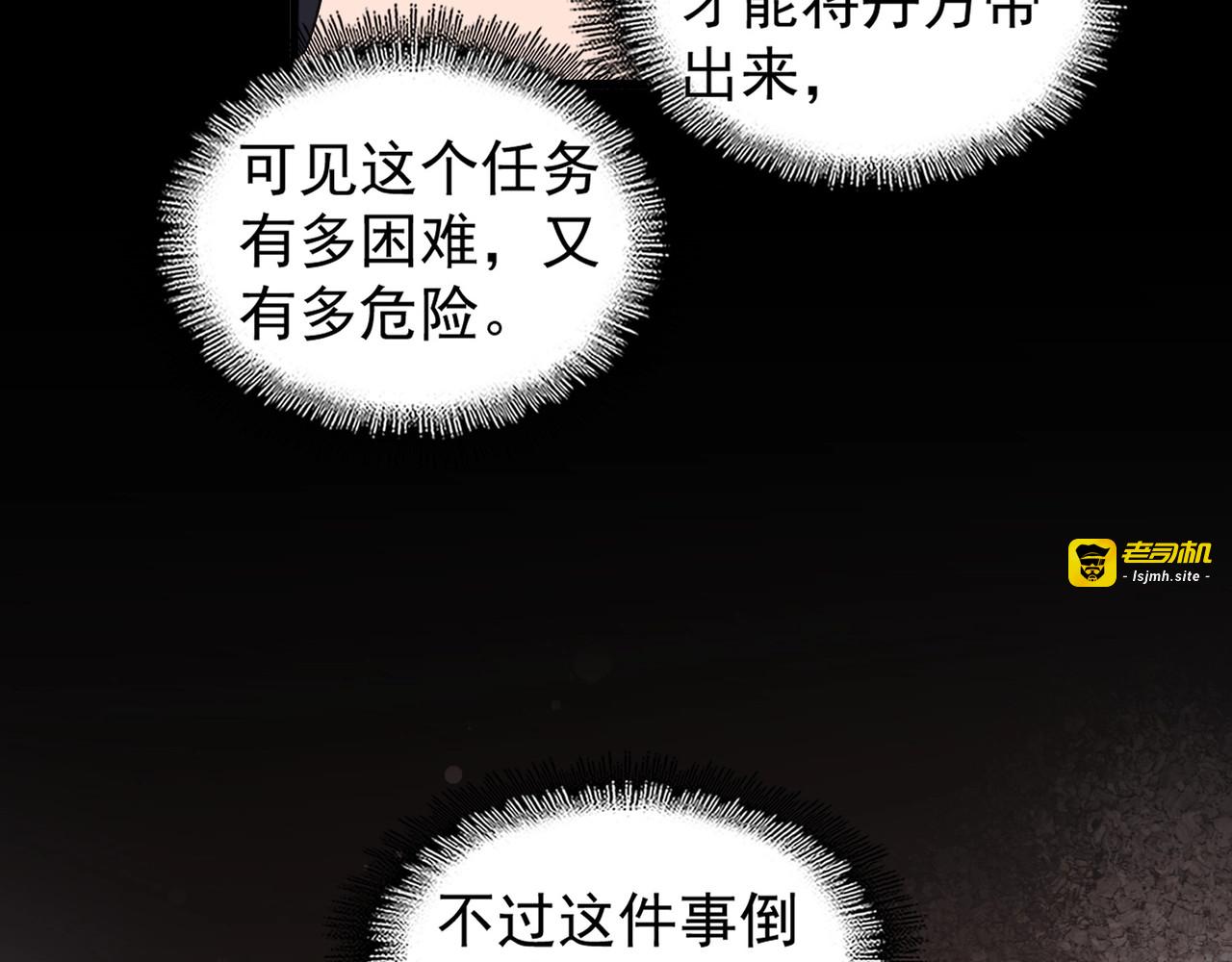 第152话 一丹倾天 第 71 页