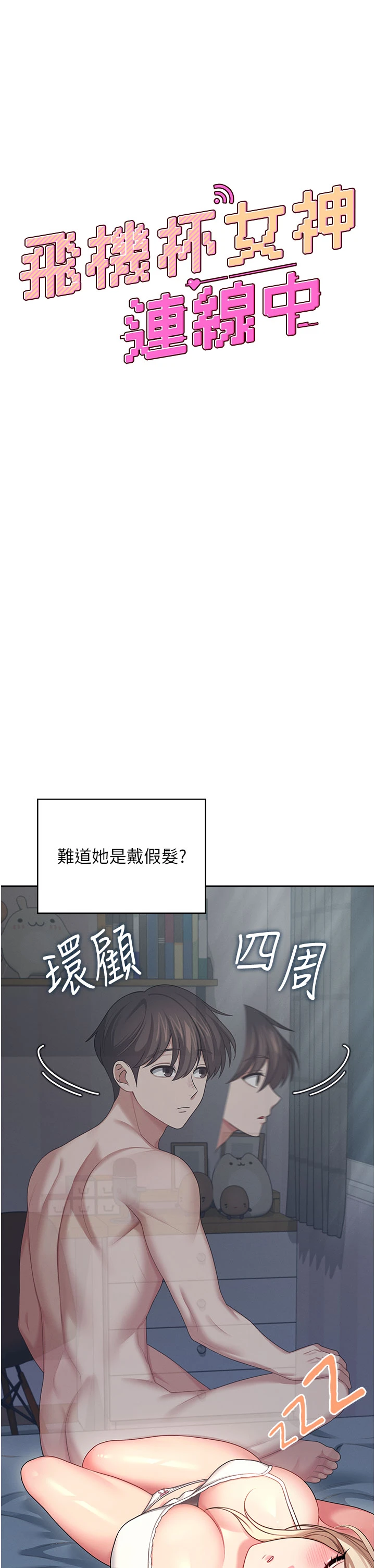 第59话 - 詹希橙的祕密身分 第 8 页