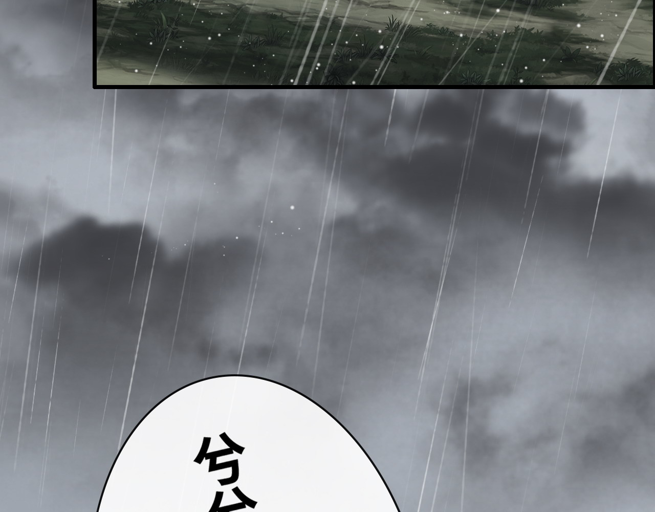 第337话 茶山的雨天 第 88 页