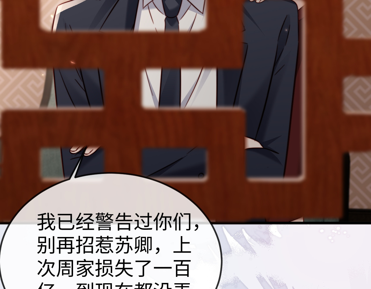 第21话 一出好戏 第 86 页