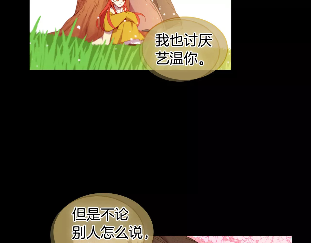 第21话 没有香味的花 第 44 页