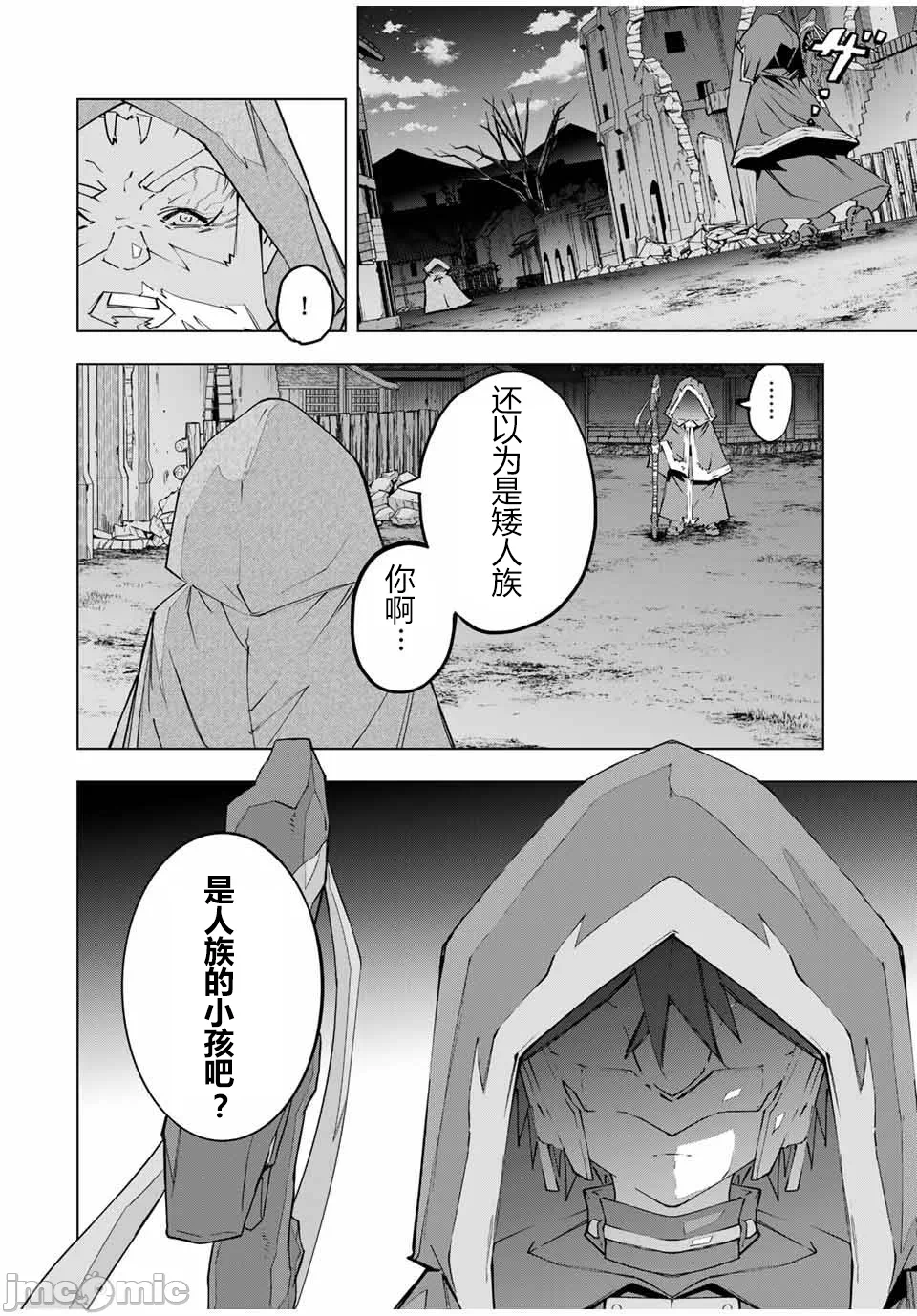 被信赖的伙伴在地下城深处追杀依靠恩惠『无限扭蛋』召唤等级9999的同伴们向世界和原队友復仇还要再补上一句『活该！』 [曲终之时个人汉化] [明镜シスイ、大前贵史] 信じていた仲间达にダンジョン奥地で杀されかけたがギフト『无限ガチャ』でレベル9999の仲间达を手に入れて元パーティーメンバーと世界に復讐&『ざまぁ!』します! 第107话 - 10