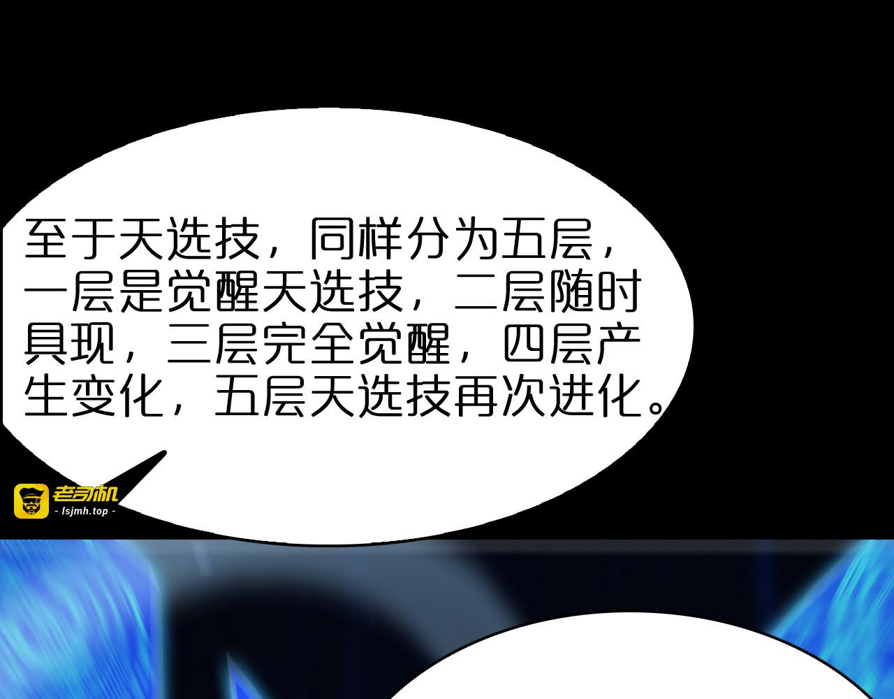 第94话 实力划分 第 85 页