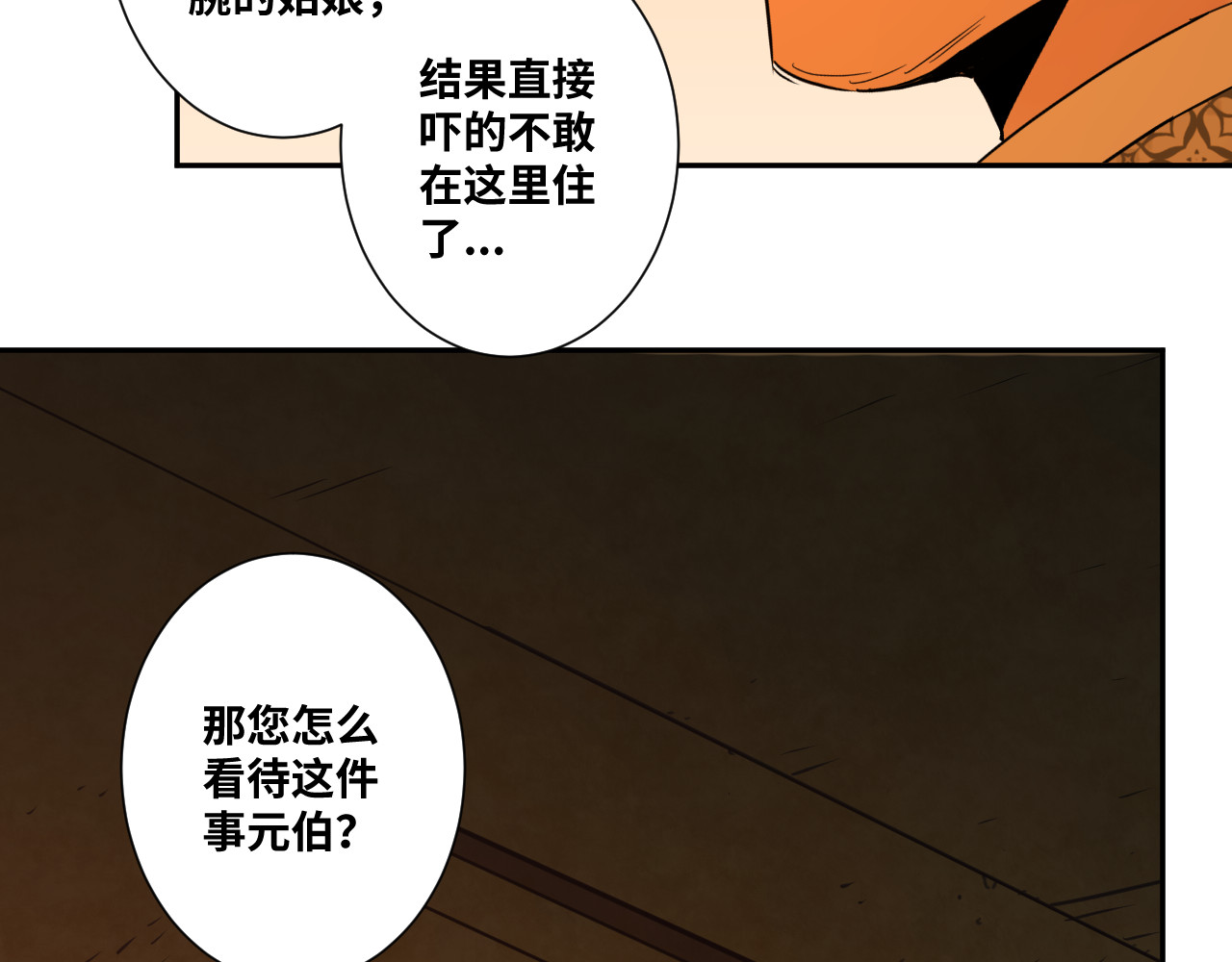 第21话 被吓走的新房客！ 第 94 页