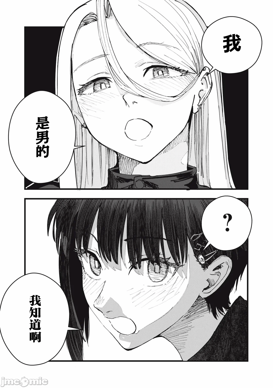 第6话 第 28 页