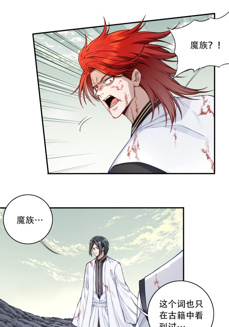 第69话 067：天魔屠灭！ 第 29 页