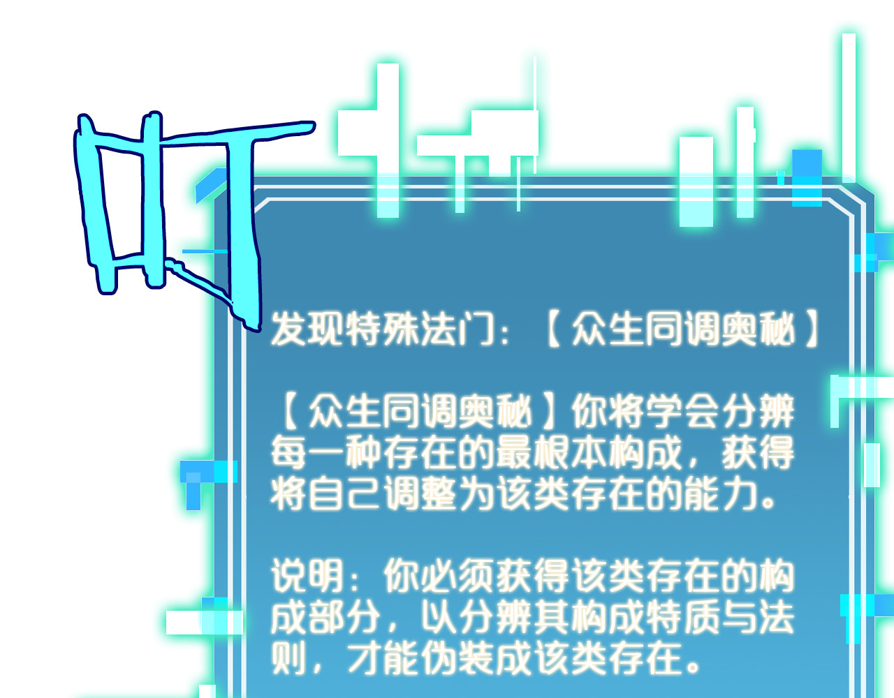 第236话 众生同调奥秘 第 134 页