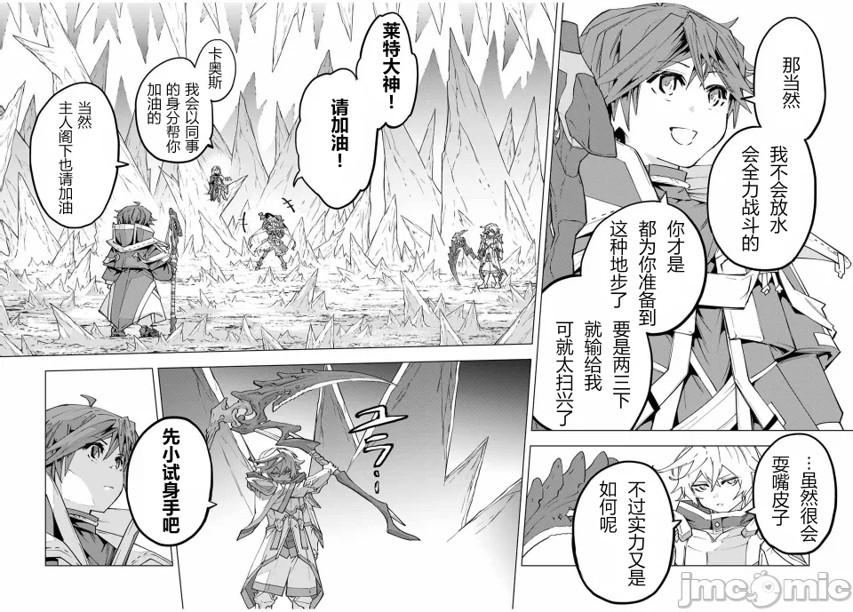 被信赖的伙伴在地下城深处追杀依靠恩惠『无限扭蛋』召唤等级9999的同伴们向世界和原队友復仇还要再补上一句『活该！』 [曲终之时个人汉化] [明镜シスイ、大前贵史] 信じていた仲间达にダンジョン奥地で杀されかけたがギフト『无限ガチャ』でレベル9999の仲间达を手に入れて元パーティーメンバーと世界に復讐&『ざまぁ!』します! 第129话 - 11