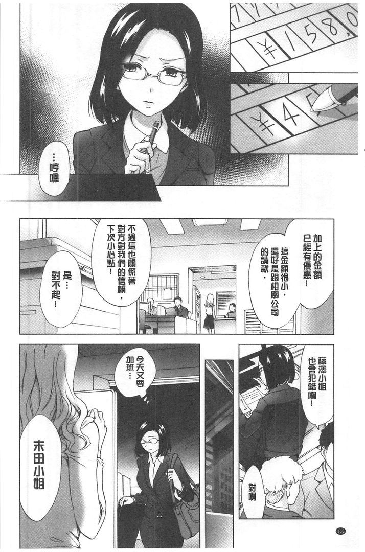 湿润湿润百合OL 第1话 - 160