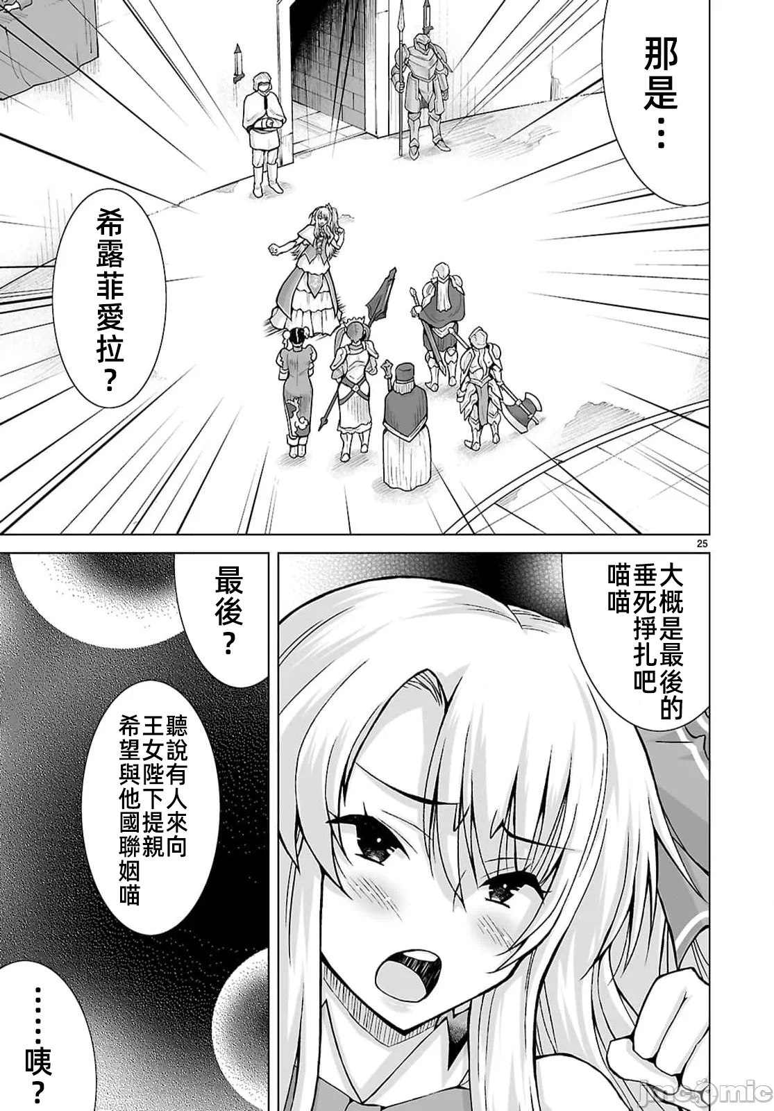 被招唤到异世界获得斩击异能开启简单模式 [神代家家长 止田卓史 矶カズナリ] 异世界に召唤されたんだけど、なんでも斩れてしまう権能を手に入れたのでイージーモードでした。 第19话 - 25