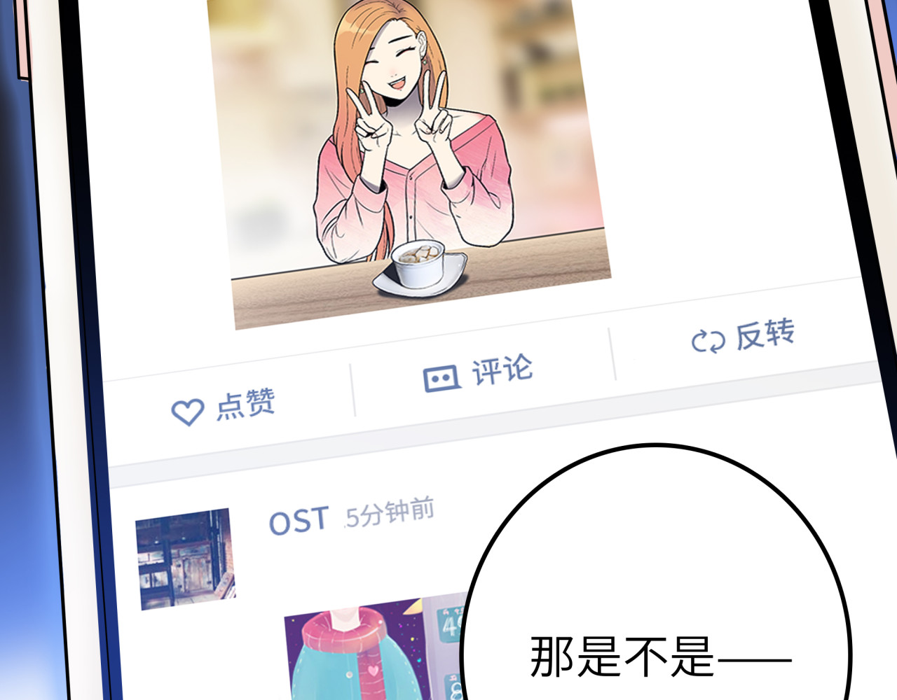 第1话 美女主播无意害死同事？！ 第 198 页