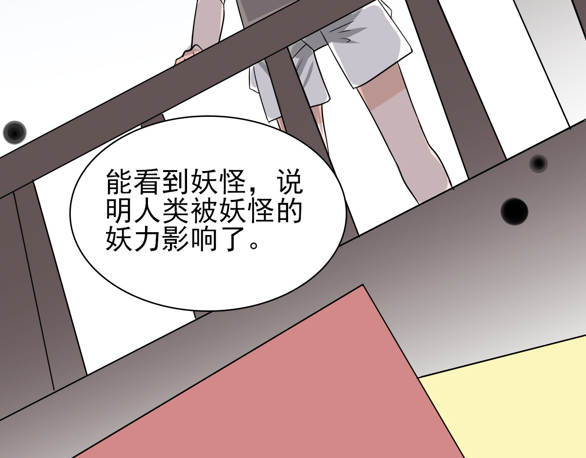第31话 不经意的接吻方式 第 72 页