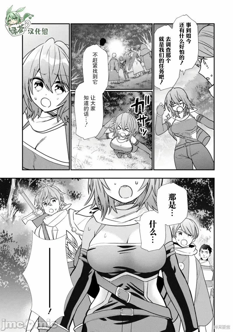被冒险者开除后作为炼金术师重新启航！ [绿茶汉化组] [佐々木さざめき/绀野贤护/狮子唐/あれっくす] 冒険者をクビになったので、錬金术师として出直します! ~辺境开拓?よし、俺に任せとけ! 第28话 - 13