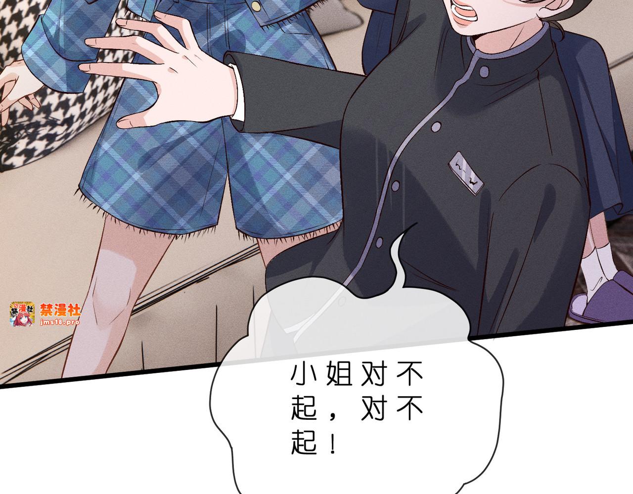 第41话 情敌上线 第 57 页