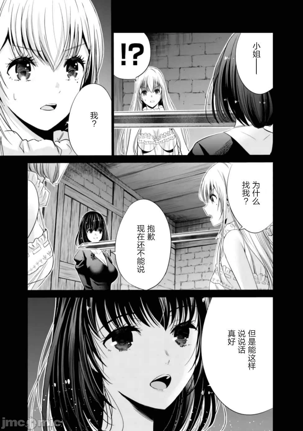 作为被背叛了的S级冒险者的我、决定成立一个只有我所爱的奴隶女孩子们的后宫公会 [柊咲/川田暁生/ナイロン] 里切られたSランク冒険者の俺は、爱する奴隷の彼女らと共に奴隷だけのハーレムギルドを作る 第39话 - 3