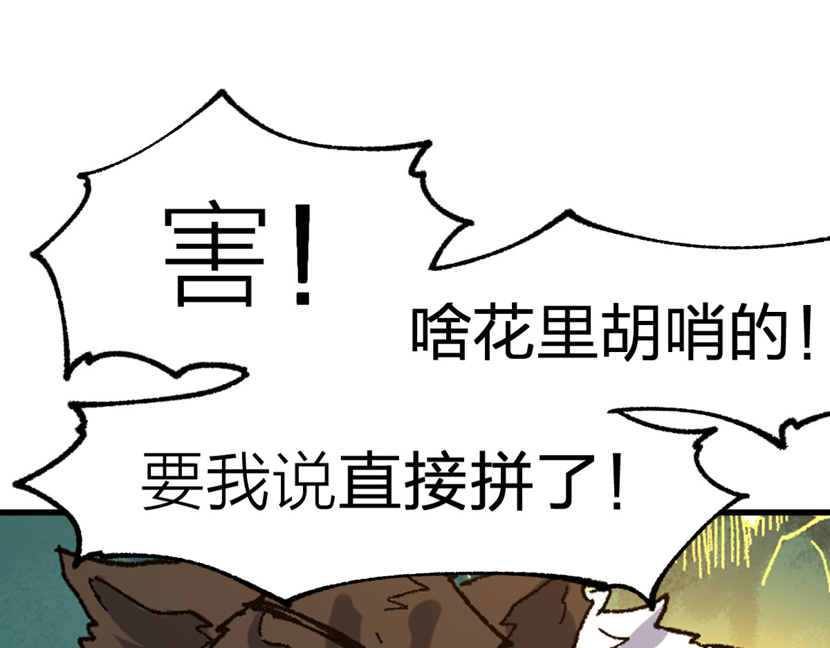 第198话 战略失效？大危机？！ 第 60 页