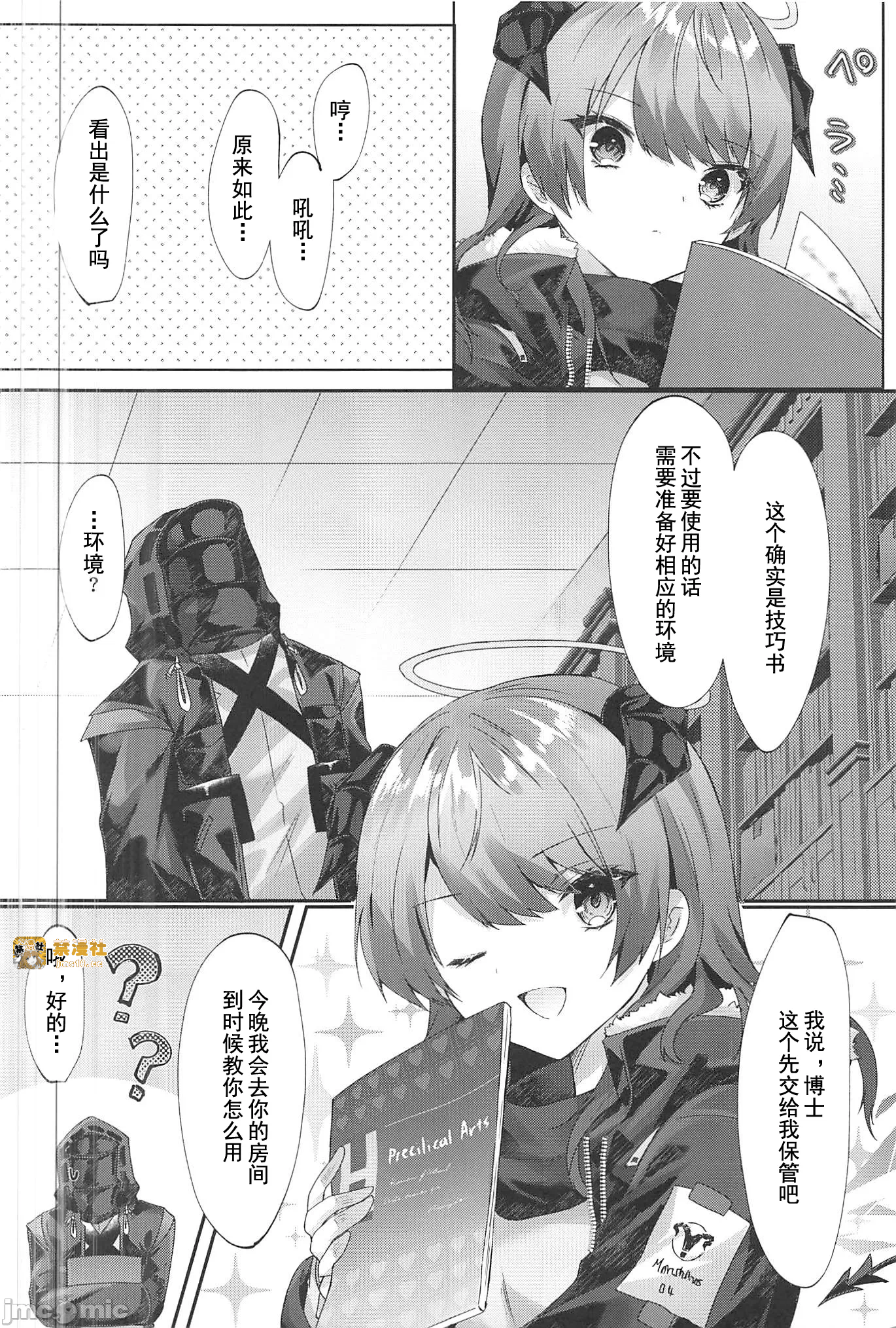 第一话 第 5 页