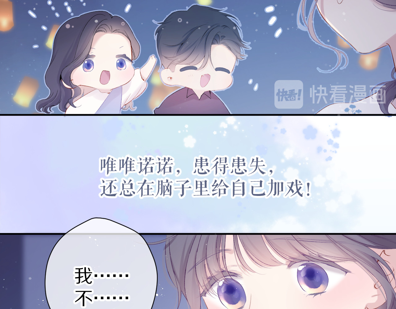 第81话 我愿意？ 第 84 页