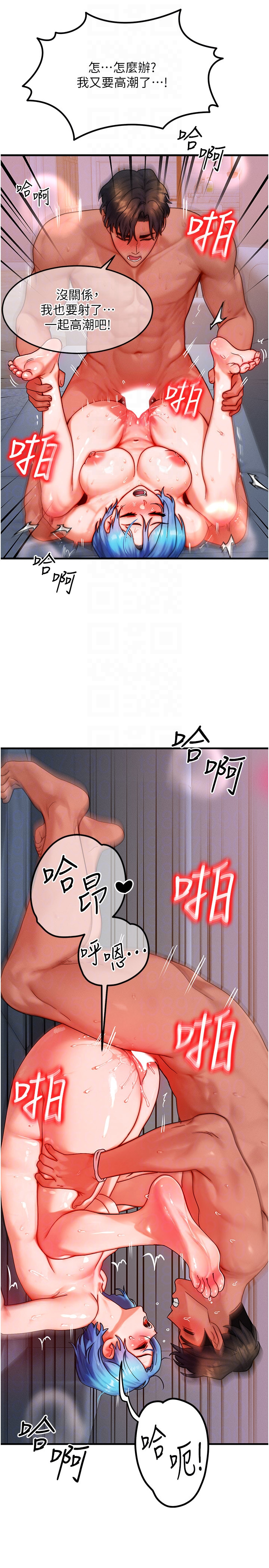 第38话 - 好性福的感觉♥ 第 22 页
