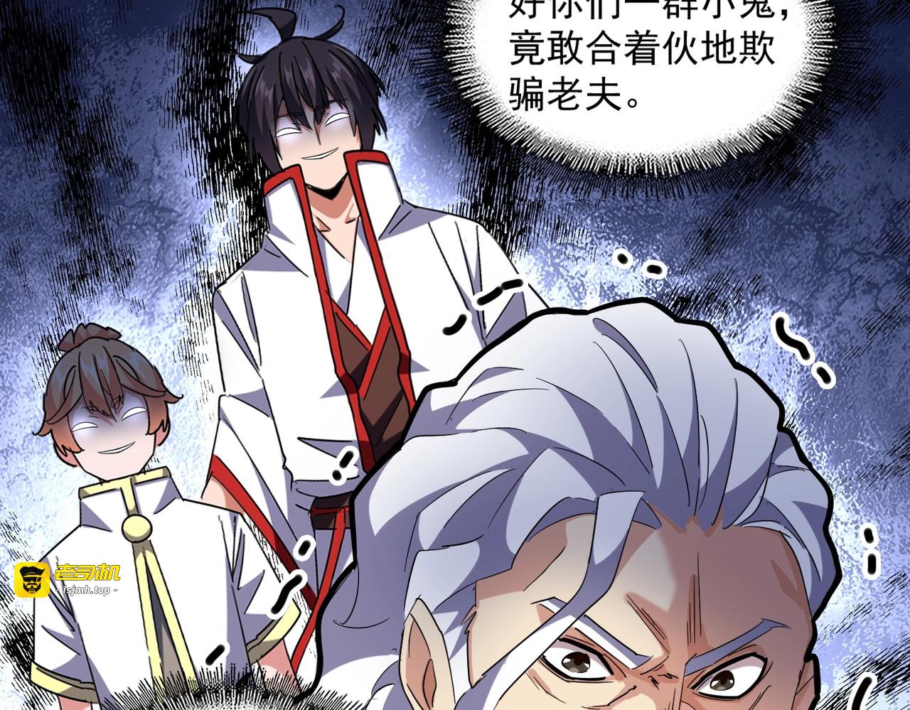 第250话 信口雌黄！ 第 35 页