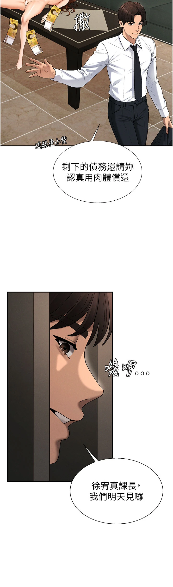 第46话 - 我要让妳彻底臣服于我 第 8 页