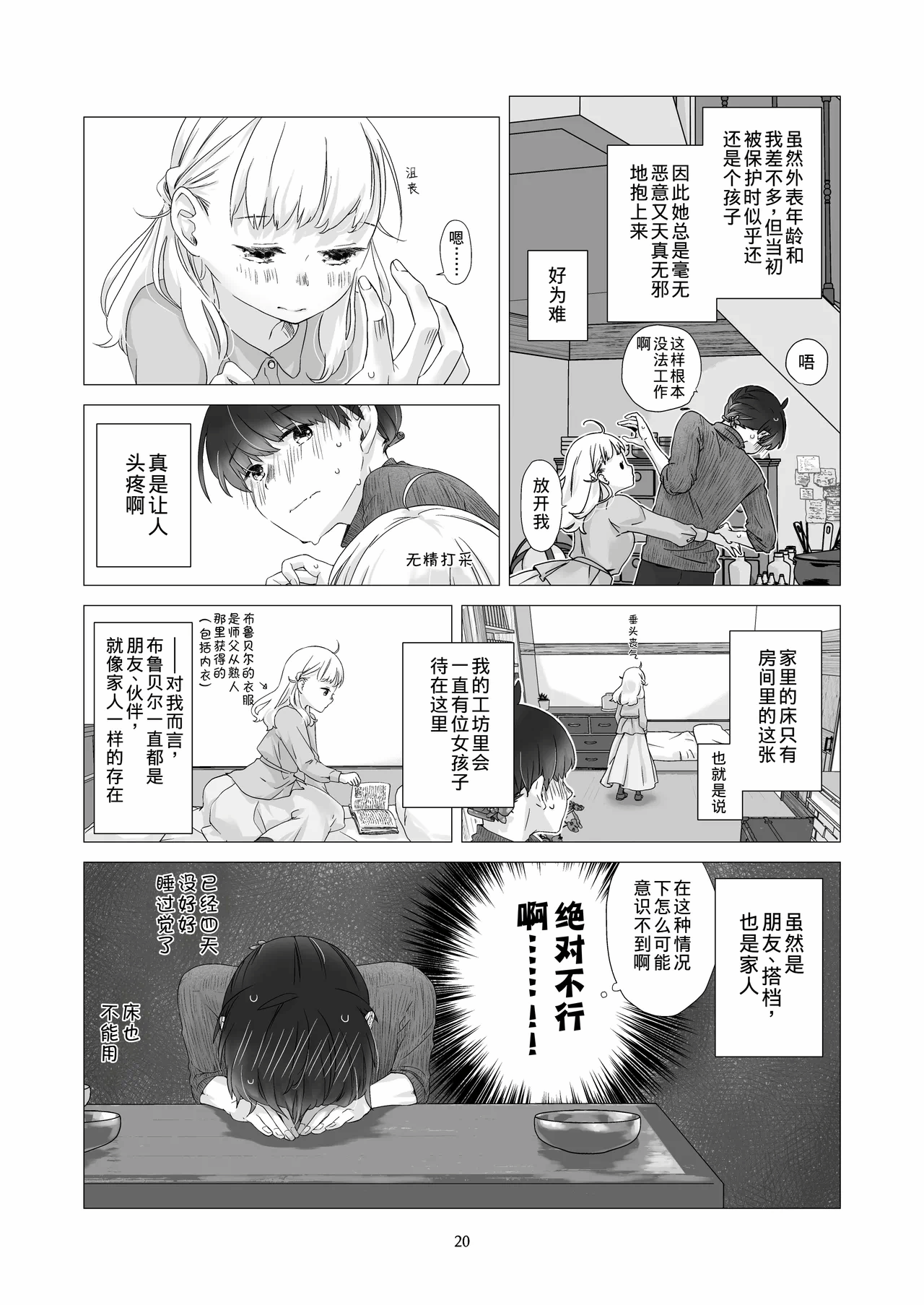 第1话 第 19 页