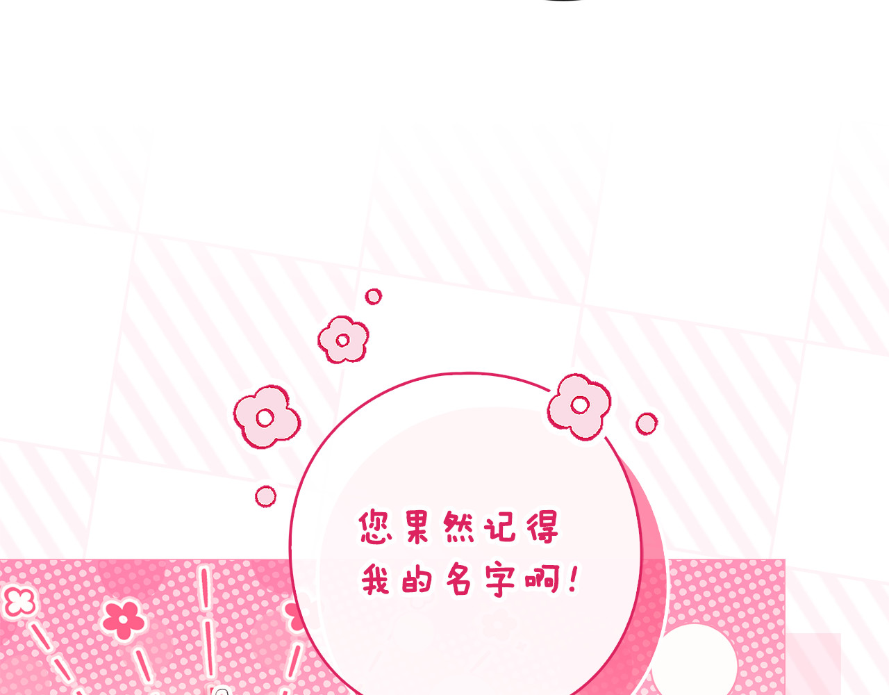 第5话 激怒爱神 第 80 页
