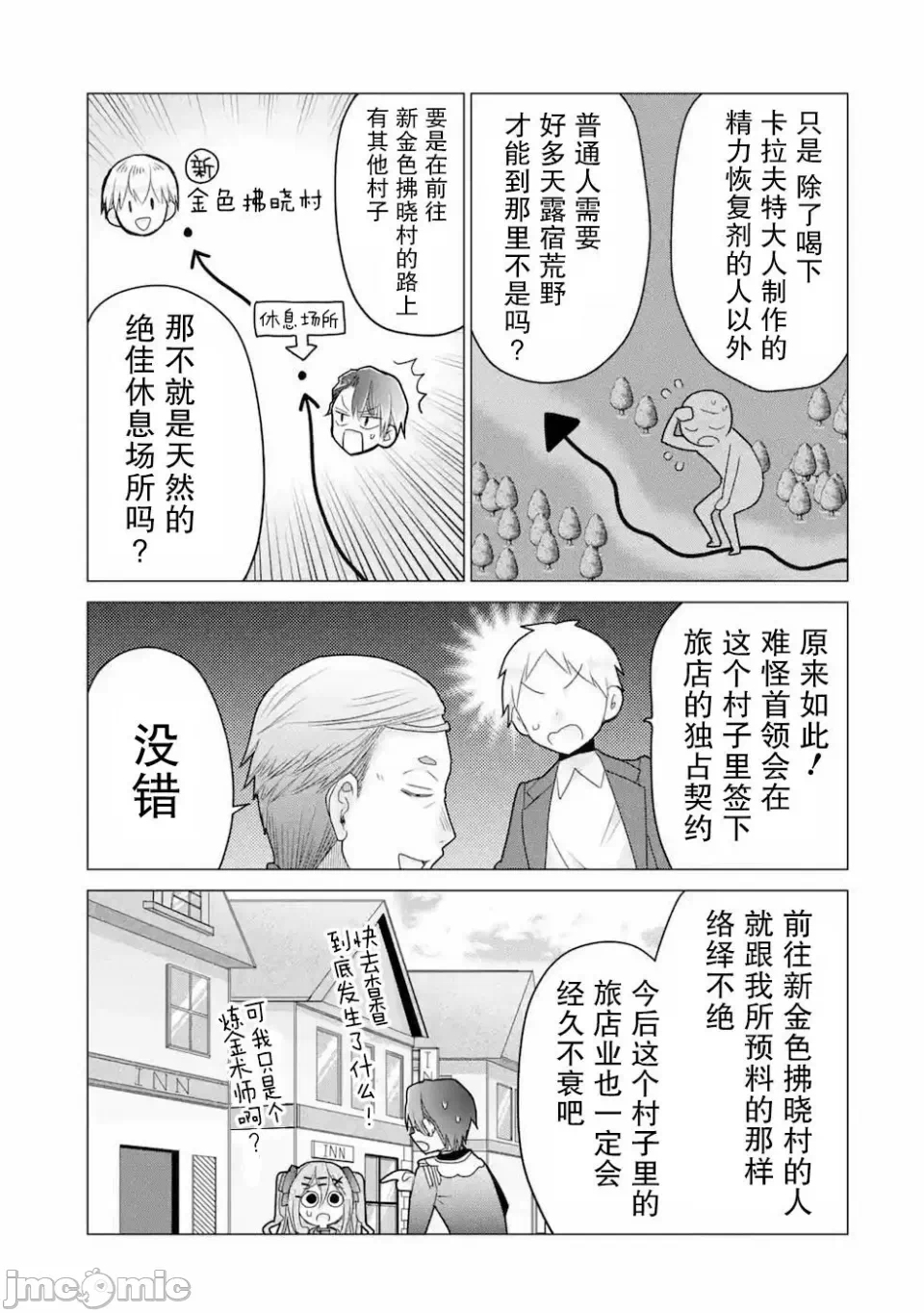 被冒险者开除后作为炼金术师重新启航！ [绿茶汉化组] [佐々木さざめき/绀野贤护/狮子唐/あれっくす] 冒険者をクビになったので、錬金术师として出直します! ~辺境开拓?よし、俺に任せとけ! 第20话 - 37