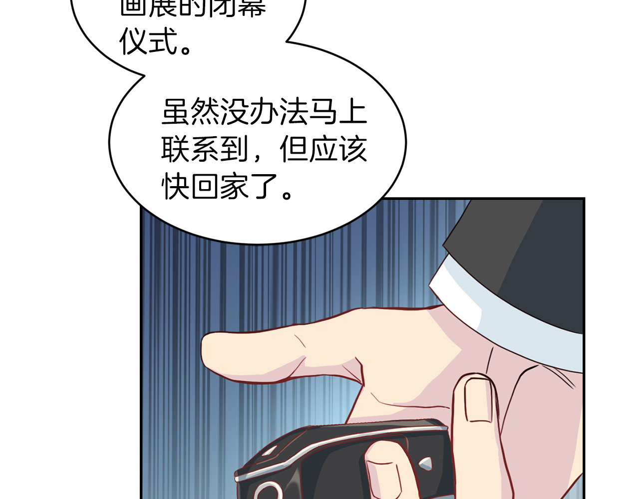 第57话 绑架 第 68 页