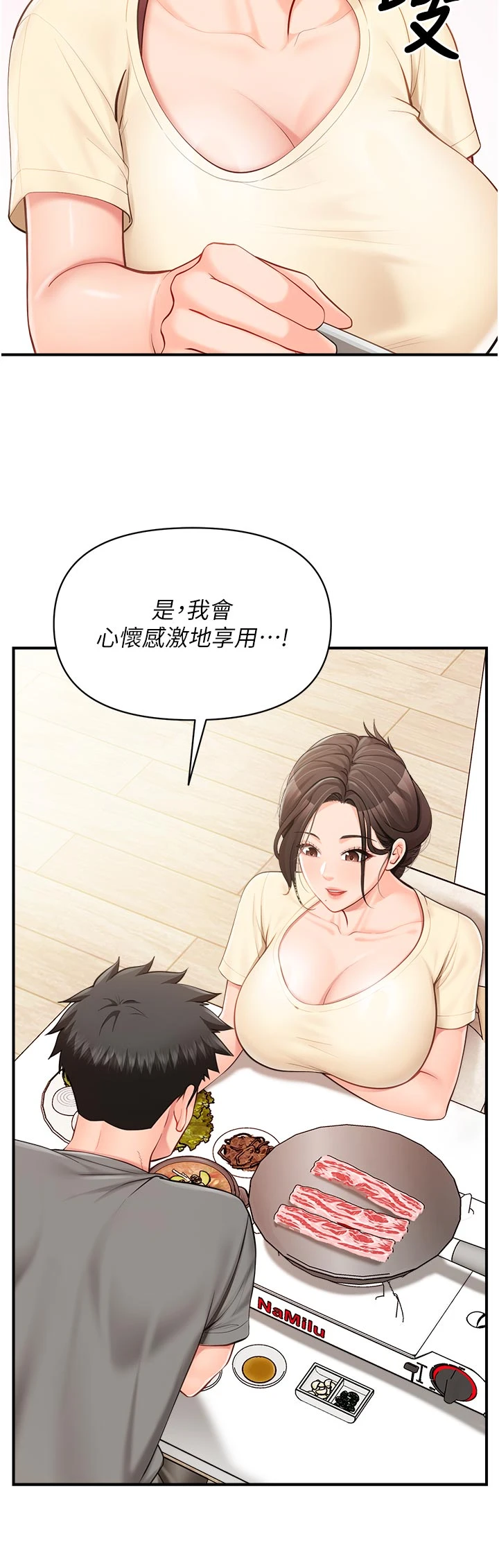 第46话 - 大队长的邀约 第 3 页