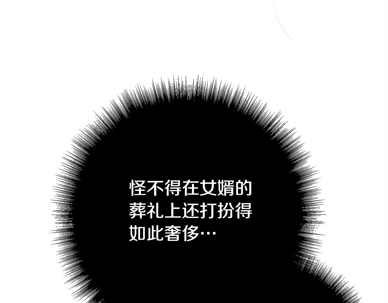 第1话 第四次葬礼 第 130 页