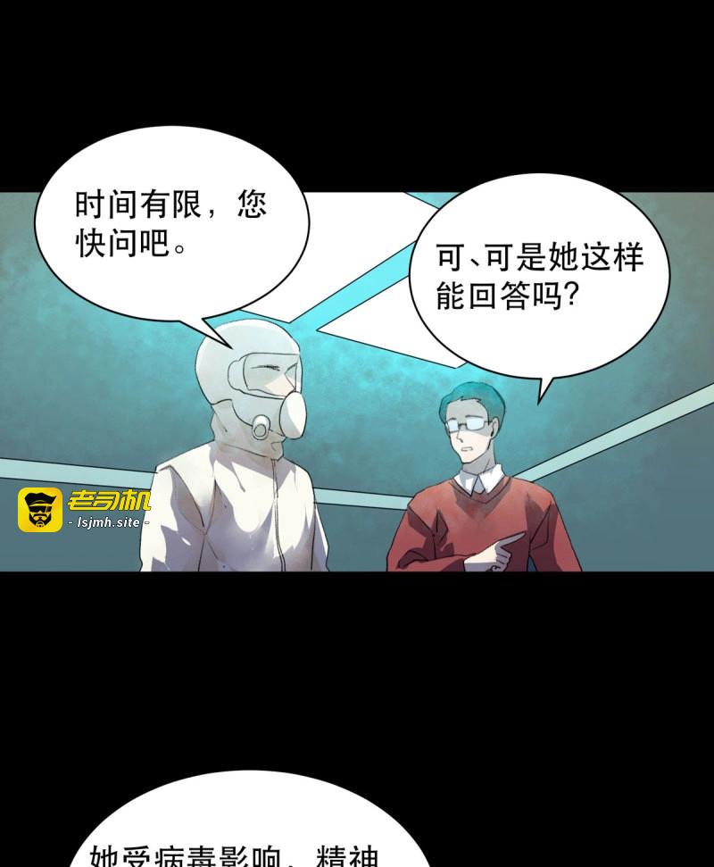 第92话 是你害了我，你才是原罪！ 第 13 页