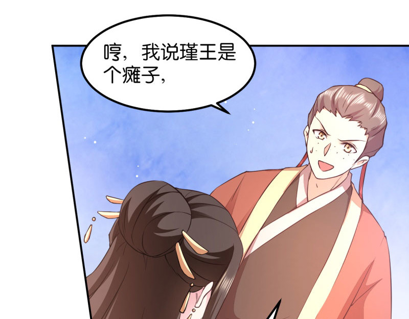 第37话：护短的沈夕瑶 第 22 页