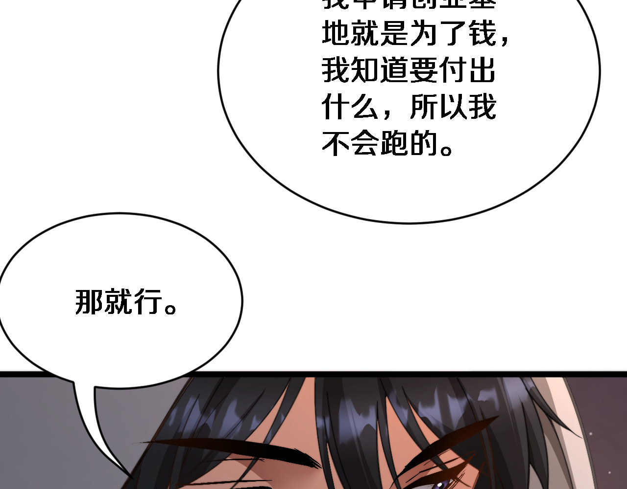 第61话 亲一口 第 56 页
