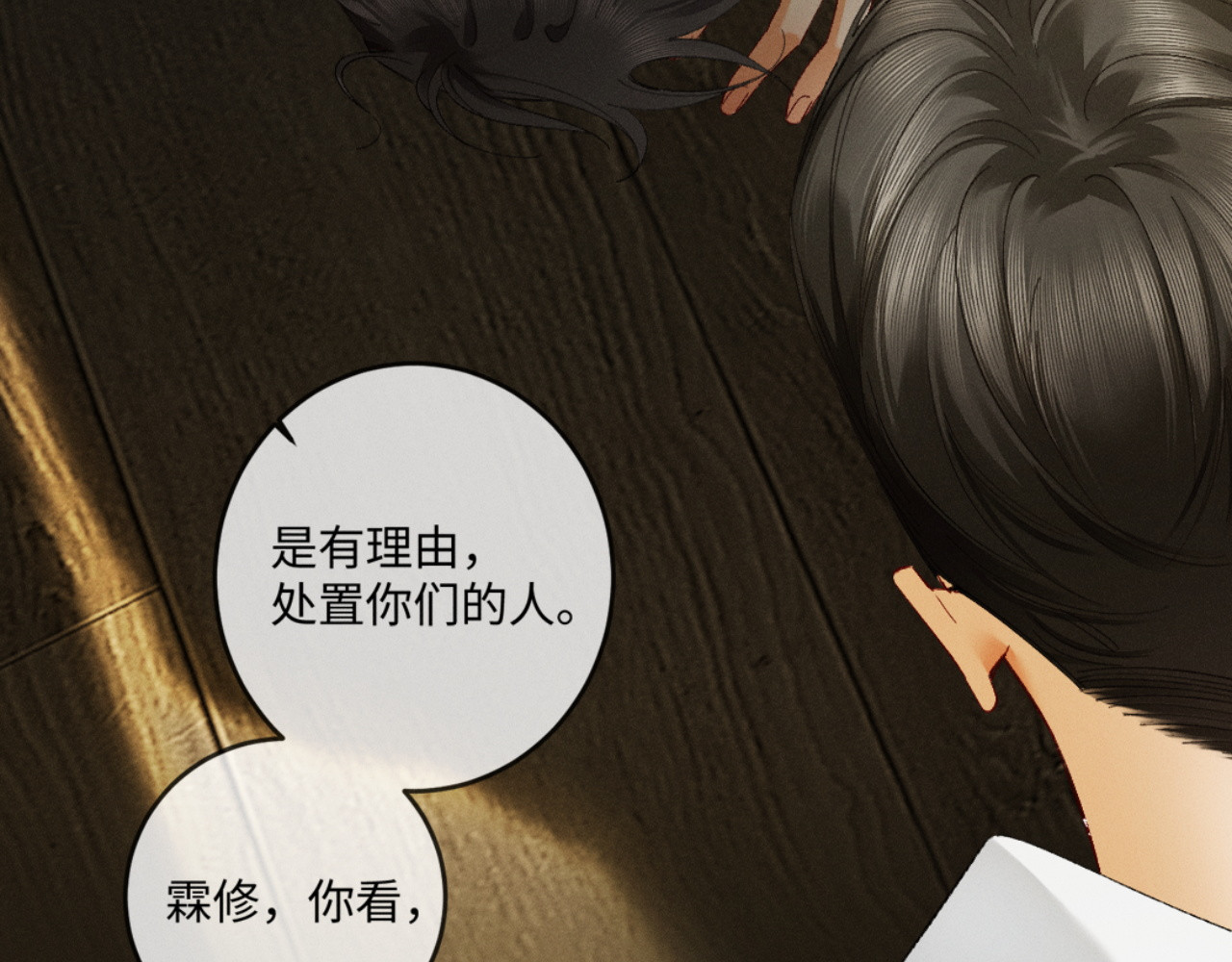 49话 拘束与幻象 第 18 页