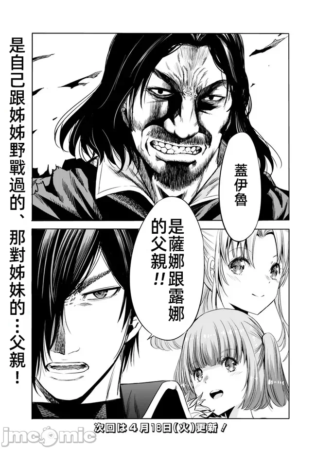 作为被背叛了的S级冒险者的我、决定成立一个只有我所爱的奴隶女孩子们的后宫公会 [柊咲/川田暁生/ナイロン] 里切られたSランク冒険者の俺は、爱する奴隷の彼女らと共に奴隷だけのハーレムギルドを作る 第63话 - 15