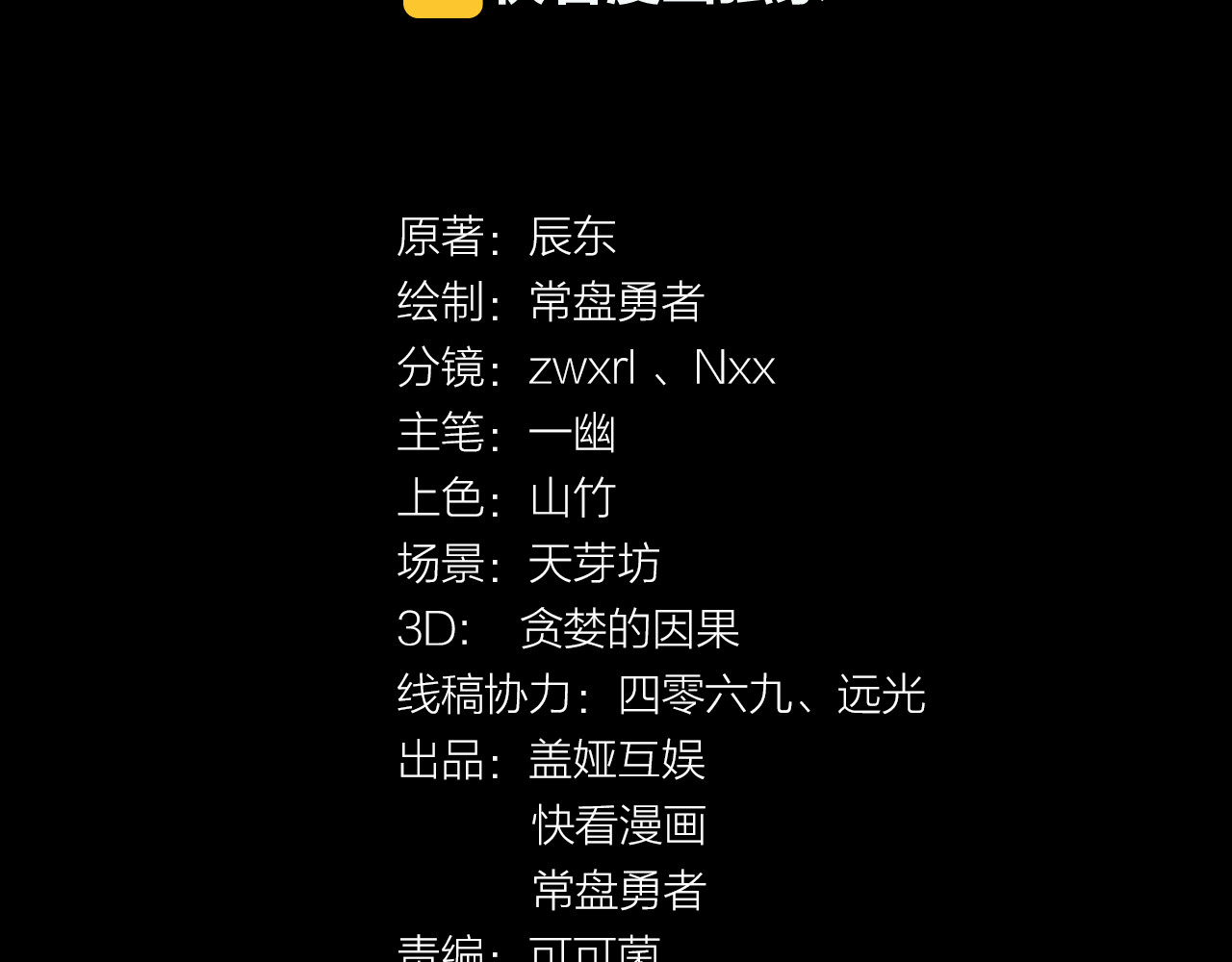 第6话 异人 第 4 页