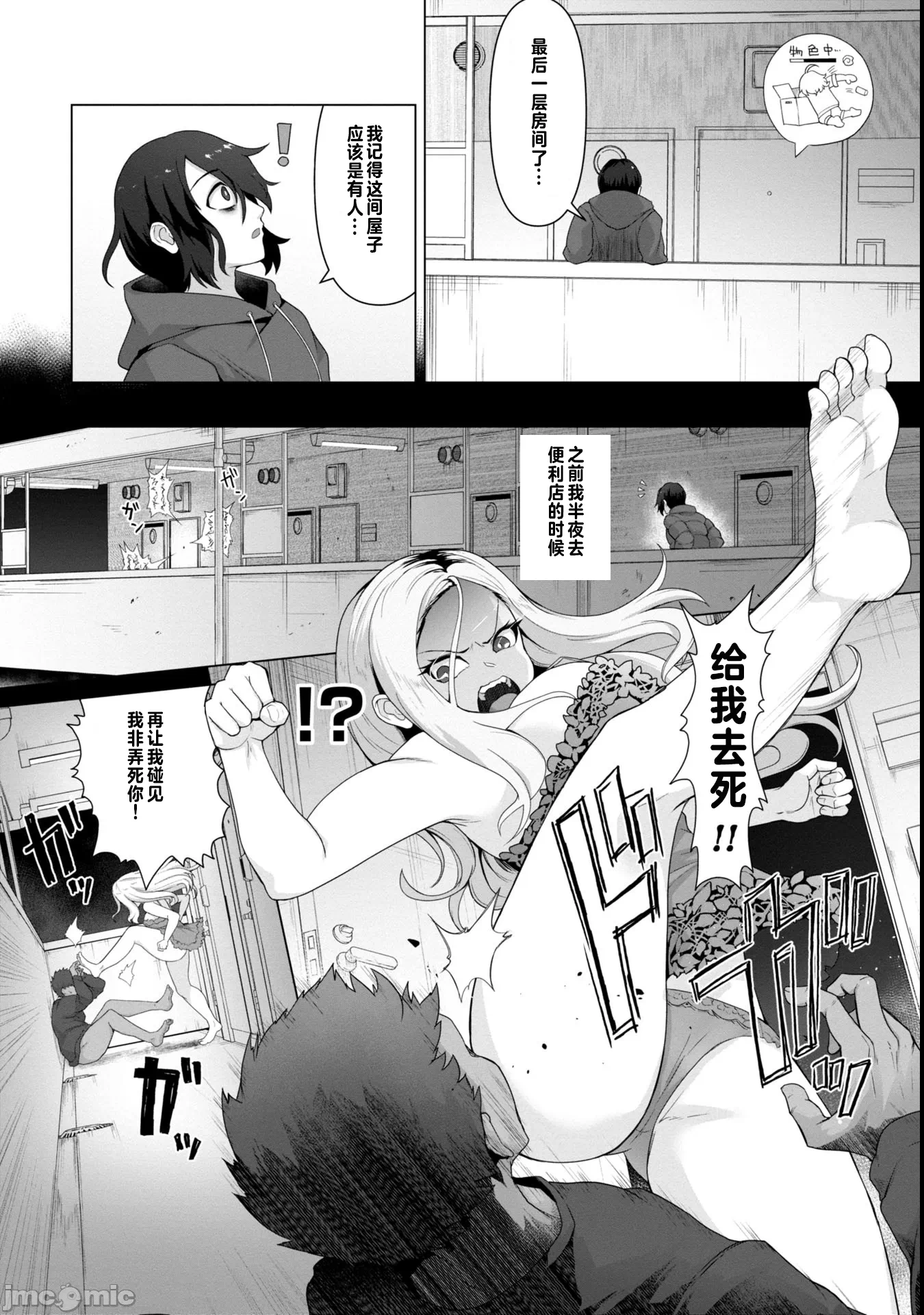 第2话2 第 8 页