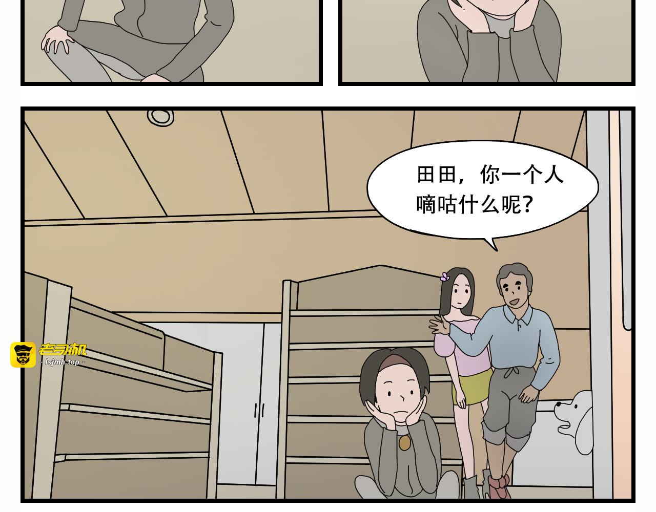 第7话   臭豆腐工厂 第 5 页
