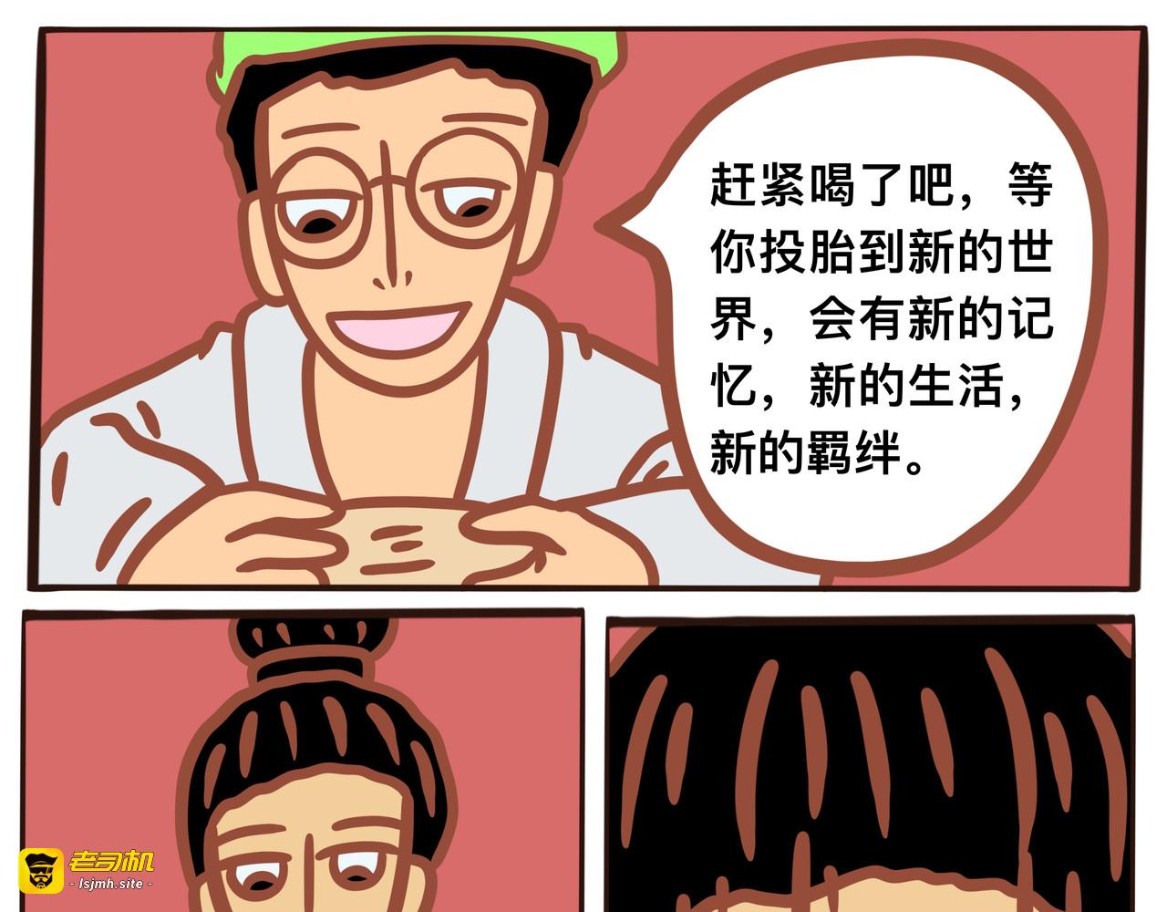 第三章节  孟婆汤 第 23 页