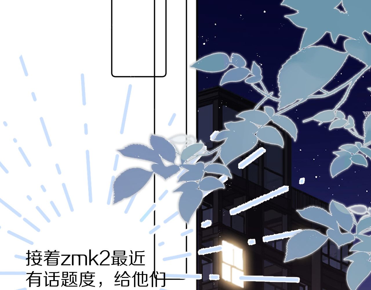 第56话 兄弟相认 第 84 页