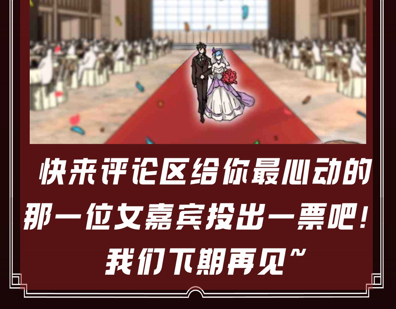 第27期 整活企划：几段姻缘，哪段是你的菜？ 第 10 页