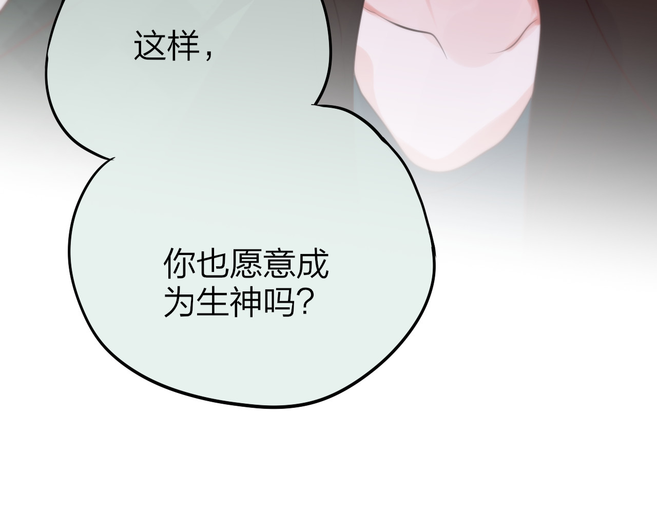 第81话 生之瀑 第 76 页