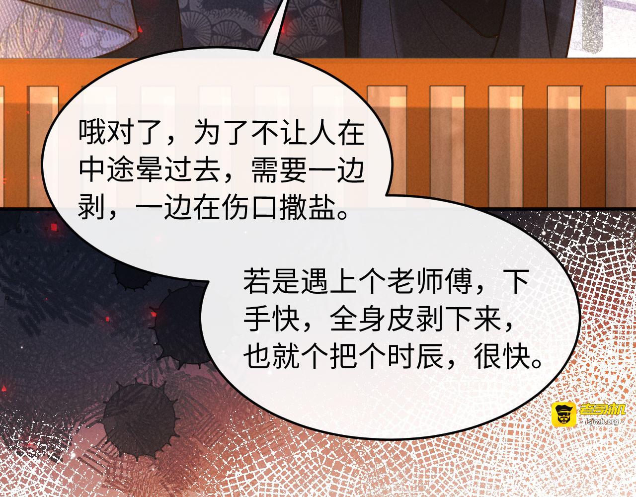 第10话 我被太监调戏了？！ 第 67 页