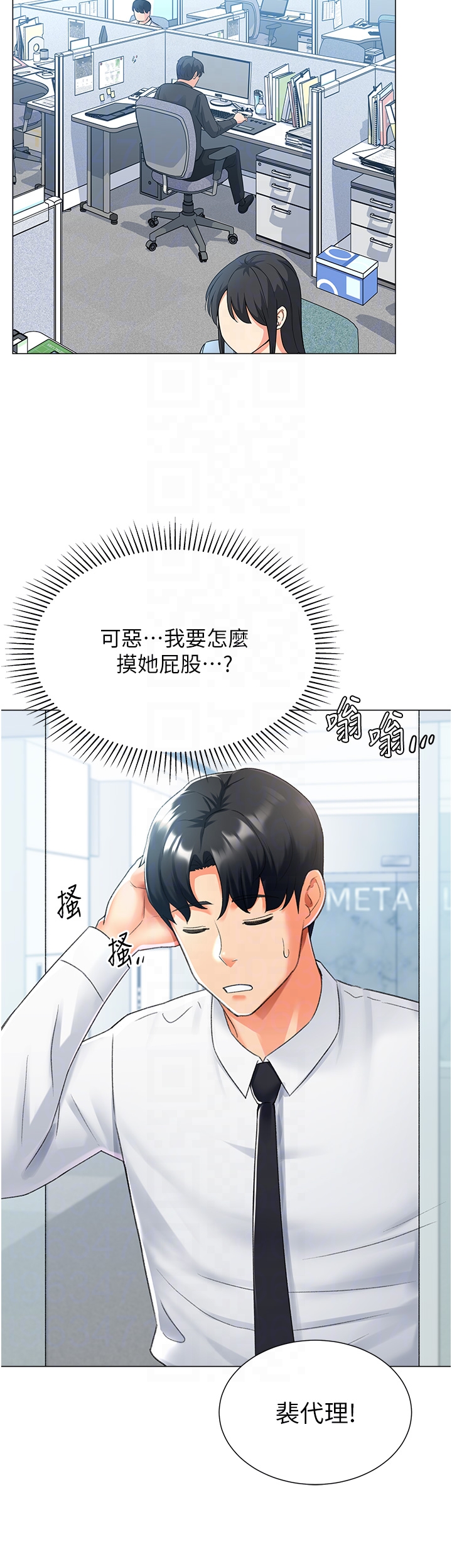 第13话 - 任务:攻略大奶实习生 第 26 页