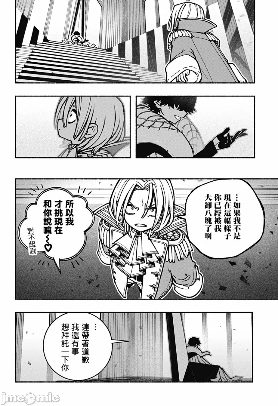 让驱魔师免于堕落 [有马あるま/フカヤマますく] エクソシストを堕とせない 第35话 - 19