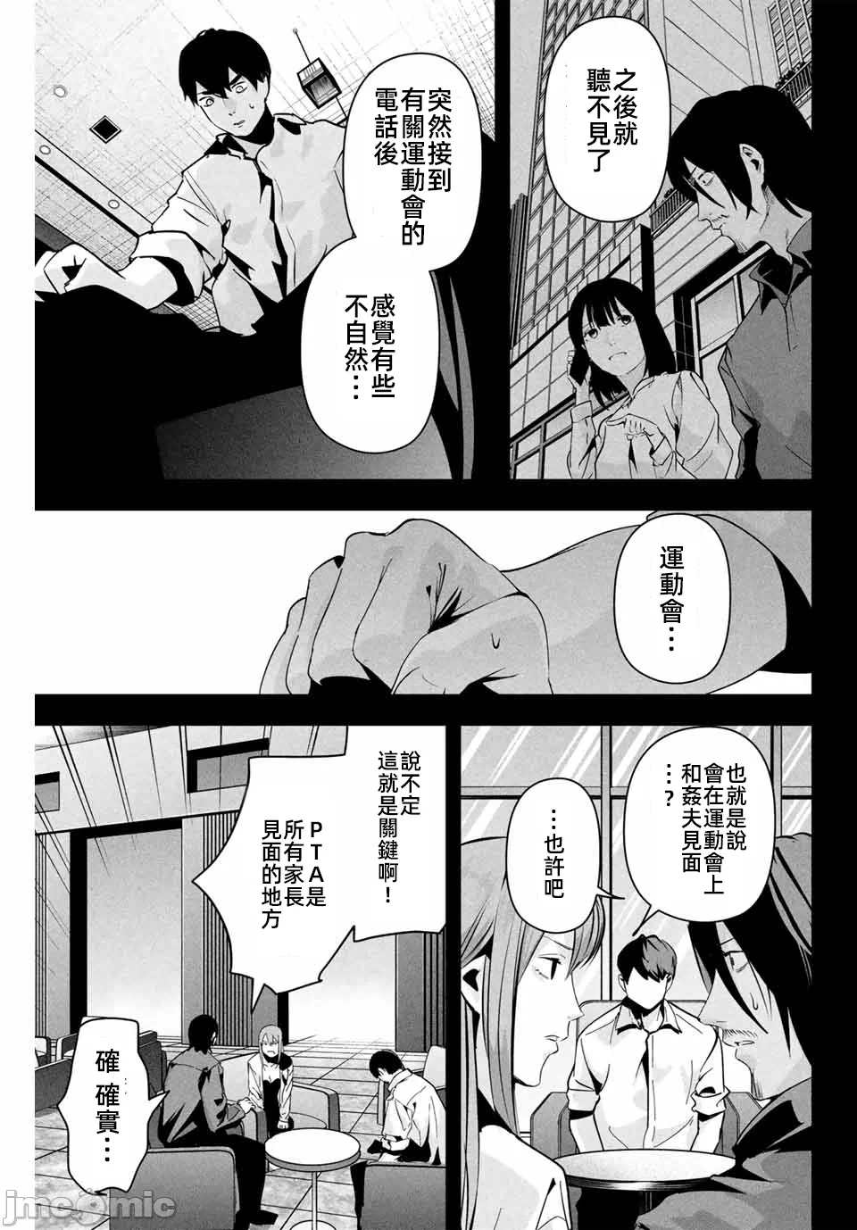 第11话 第 11 页